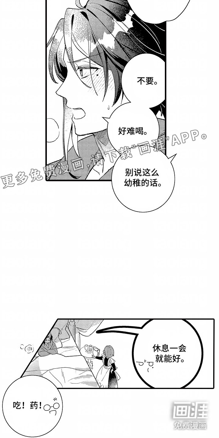 第11章：喂药