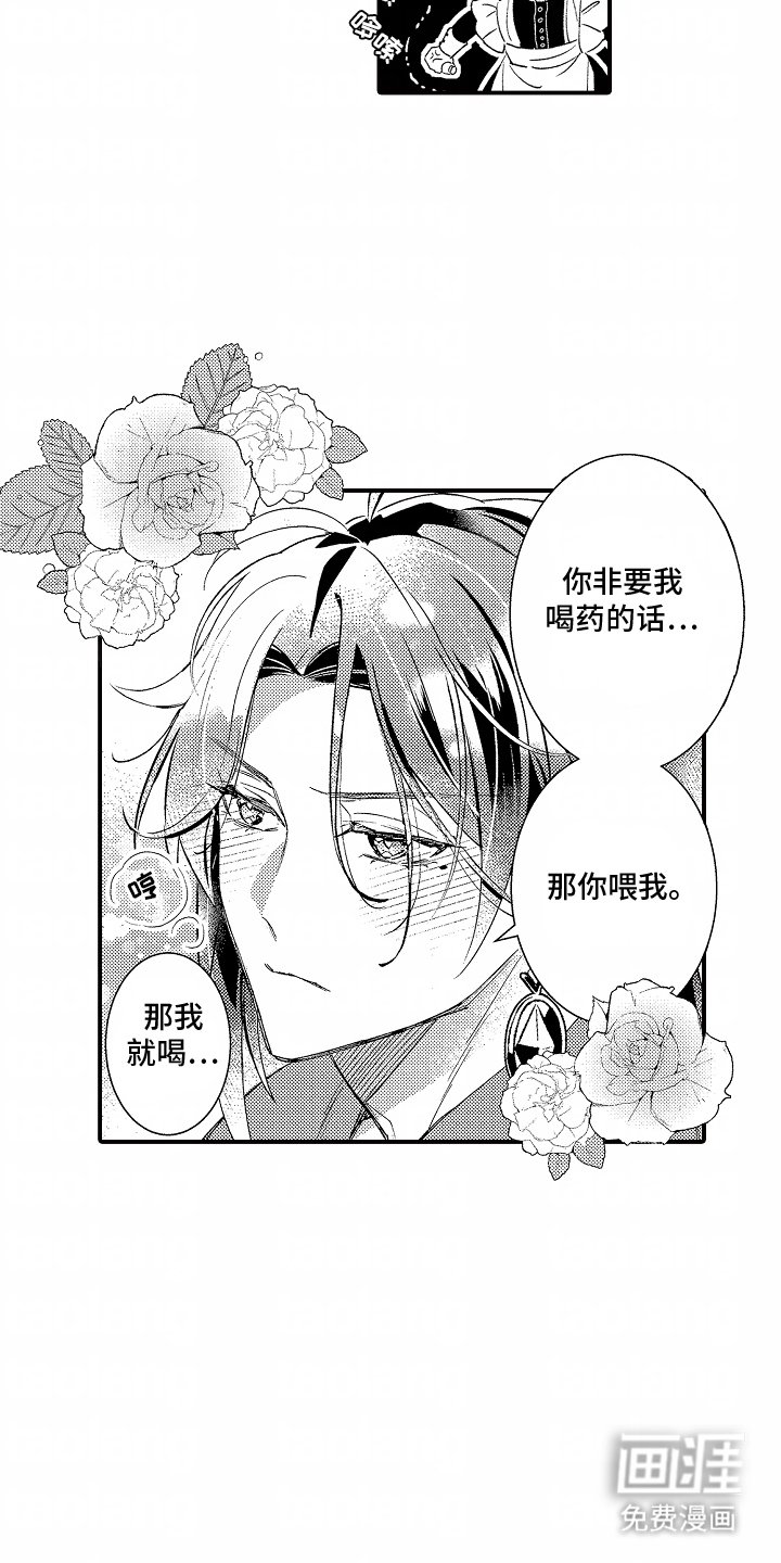 第11章：喂药