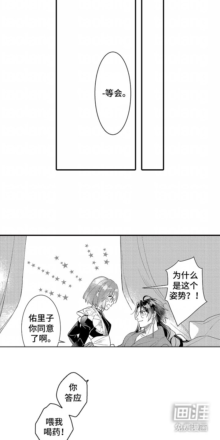 第11章：喂药