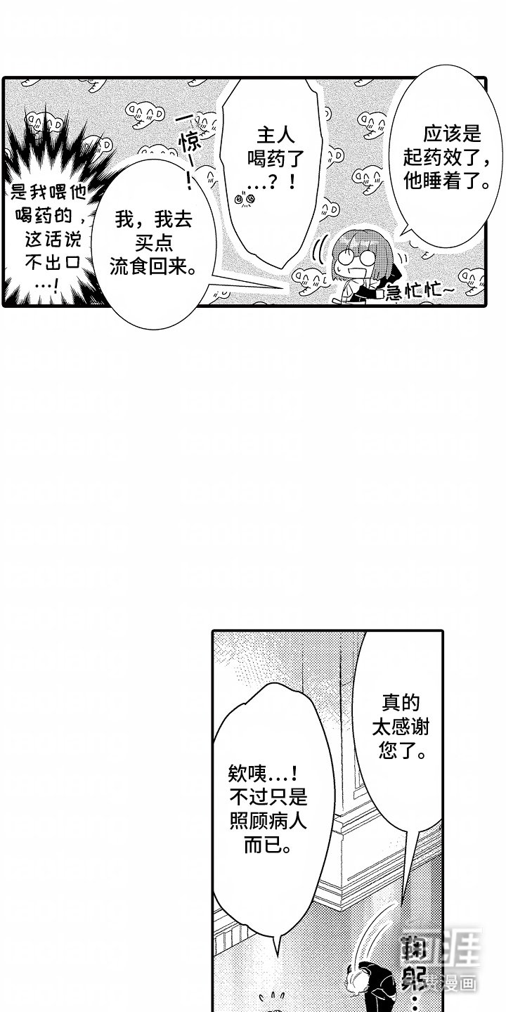 第12章：王子出现