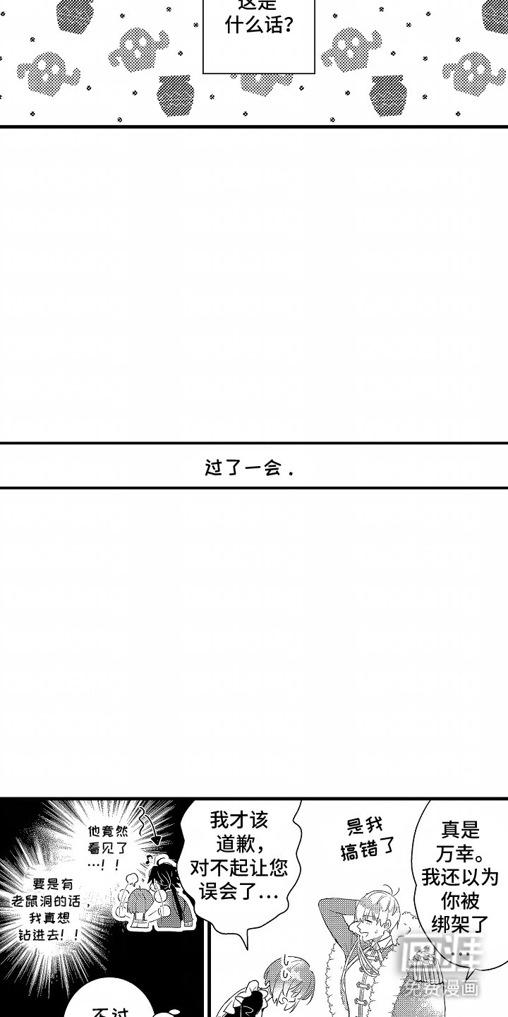第12章：王子出现