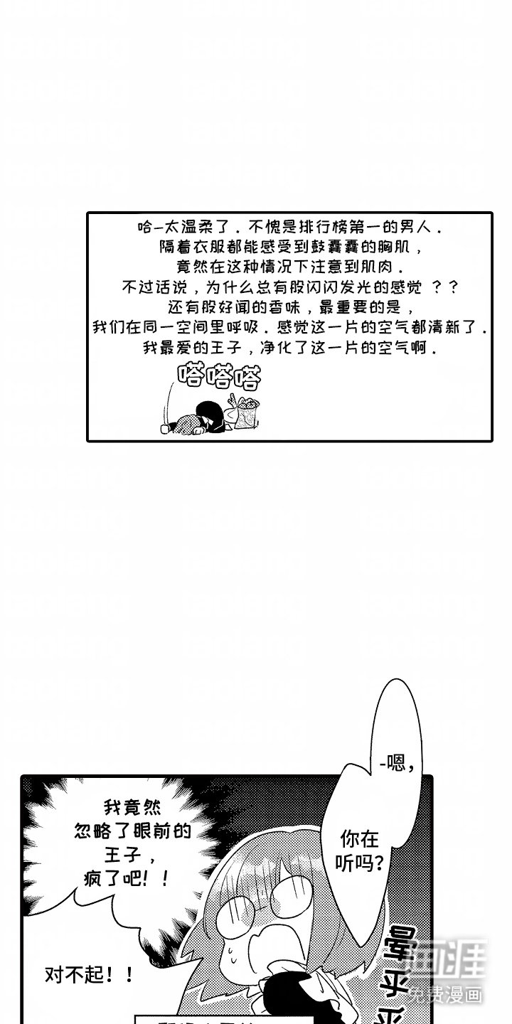 第12章：王子出现