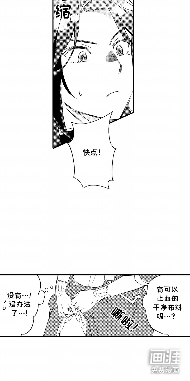 第2章：成为妻子