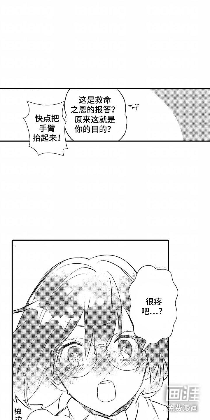 第2章：成为妻子