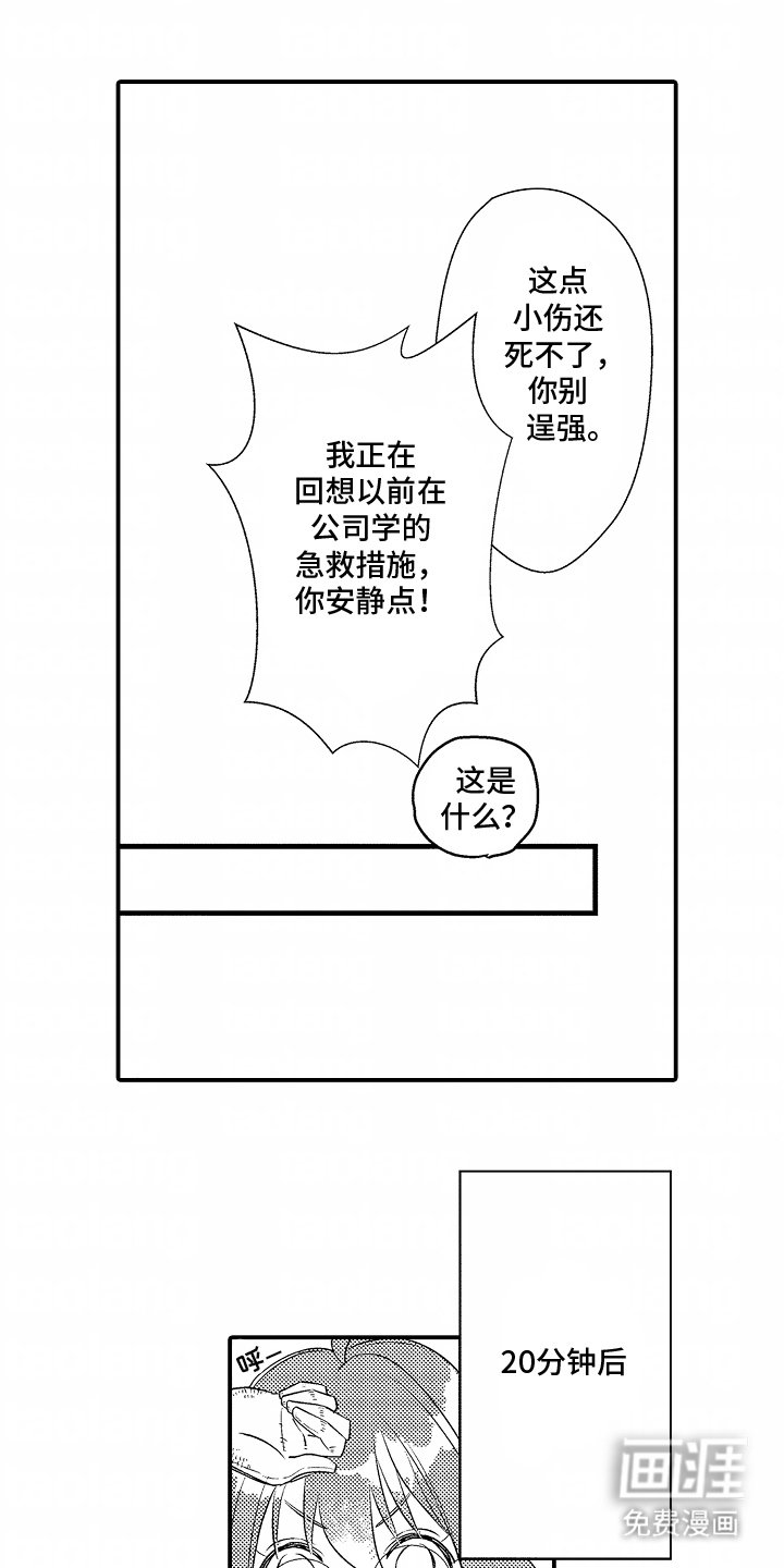 第2章：成为妻子