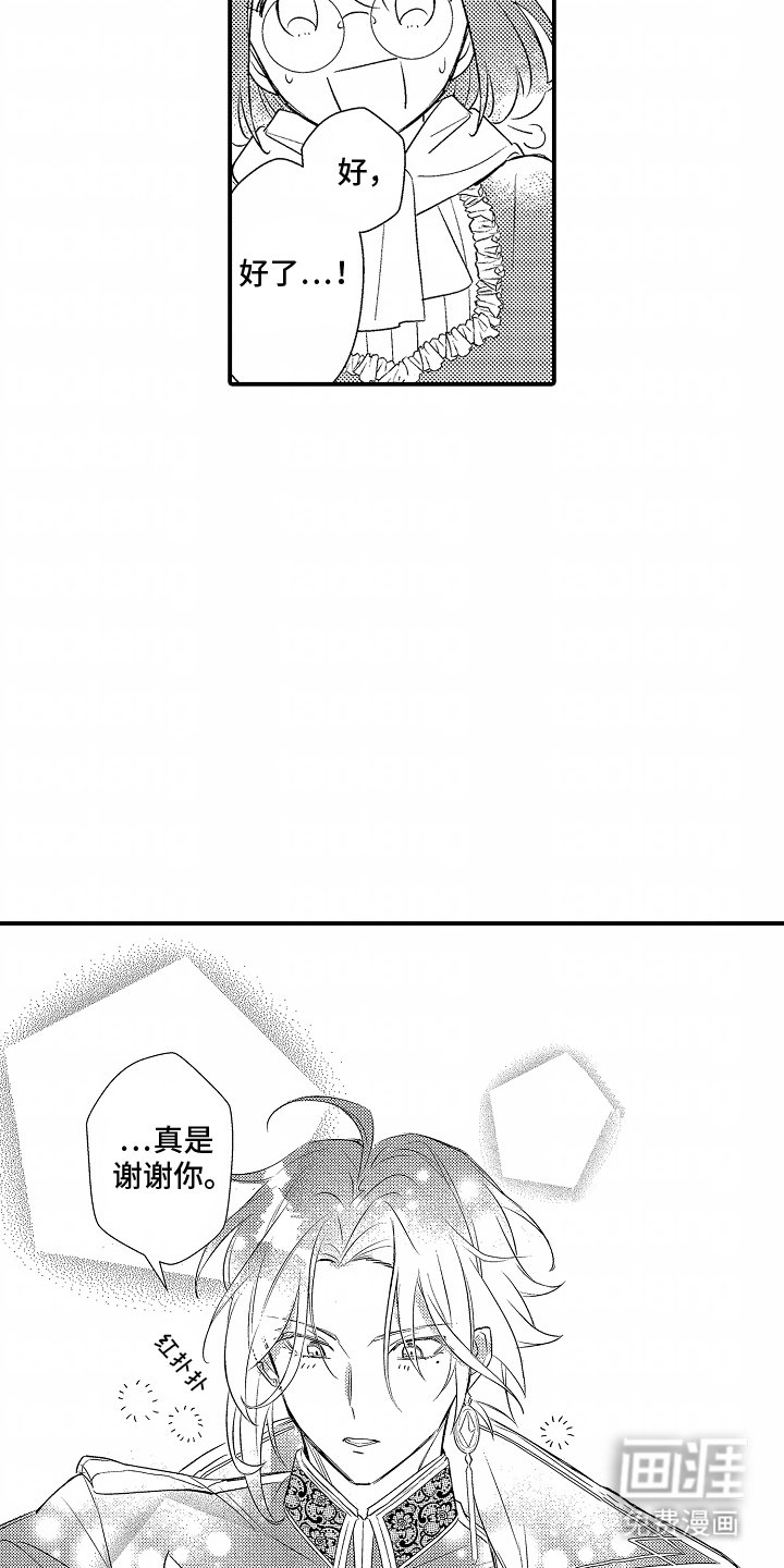第2章：成为妻子