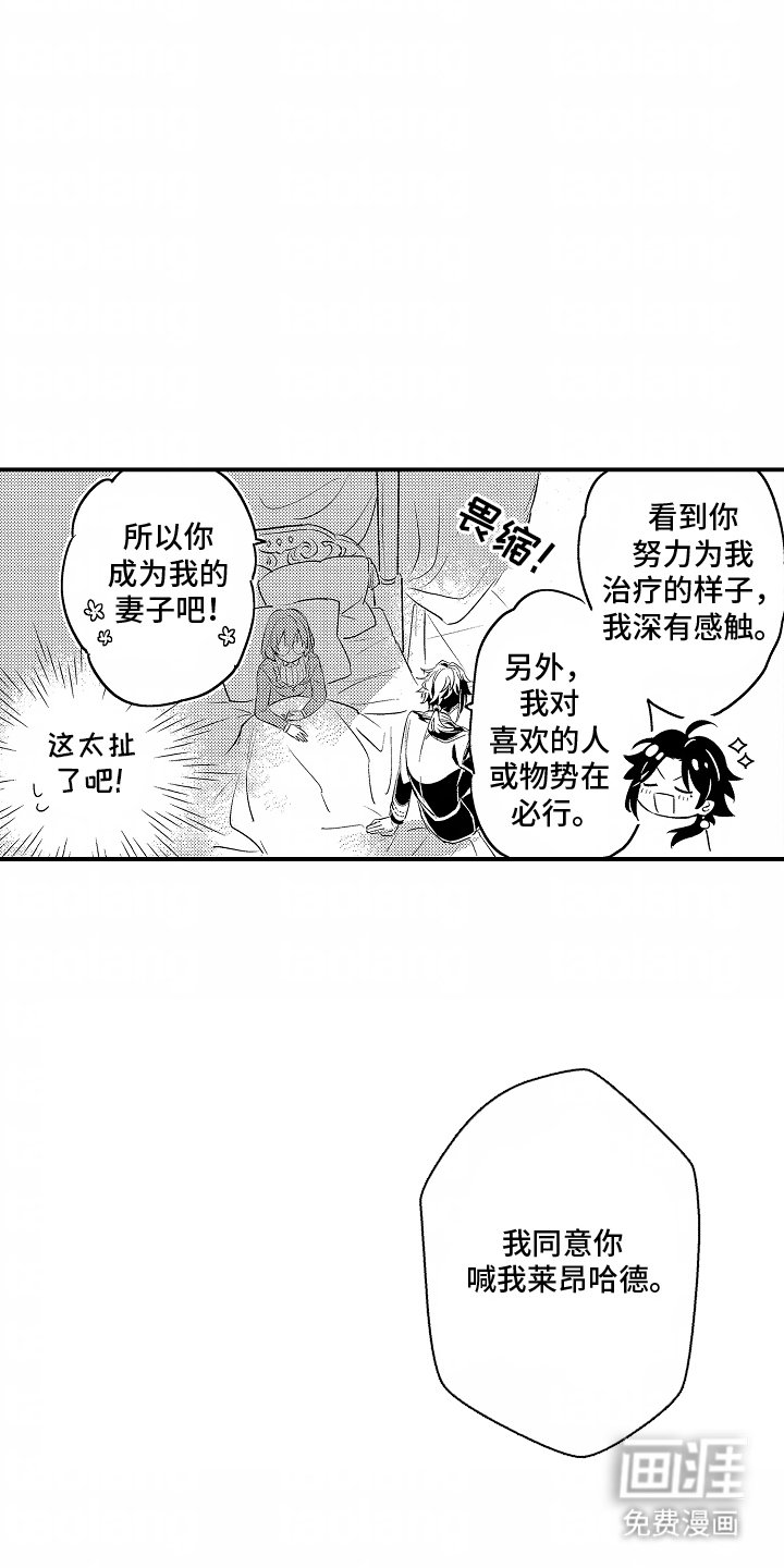 第2章：成为妻子