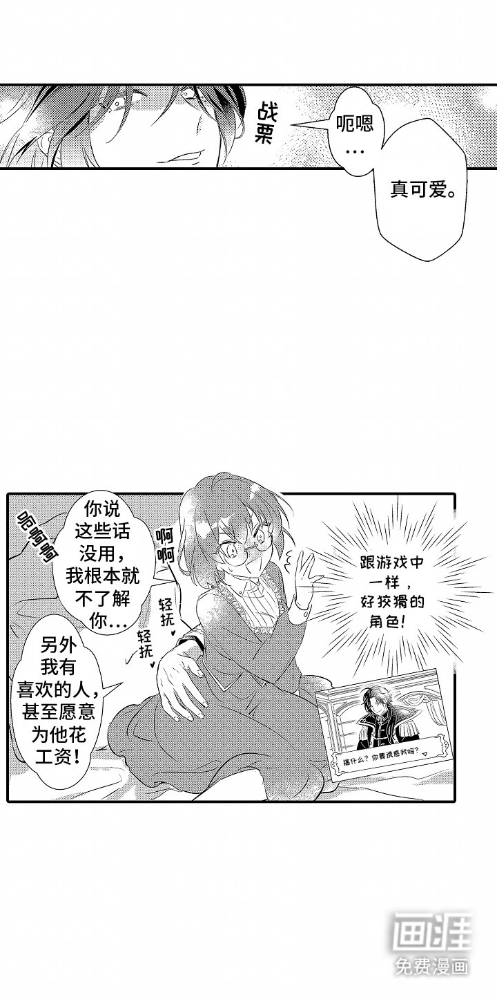 第2章：成为妻子