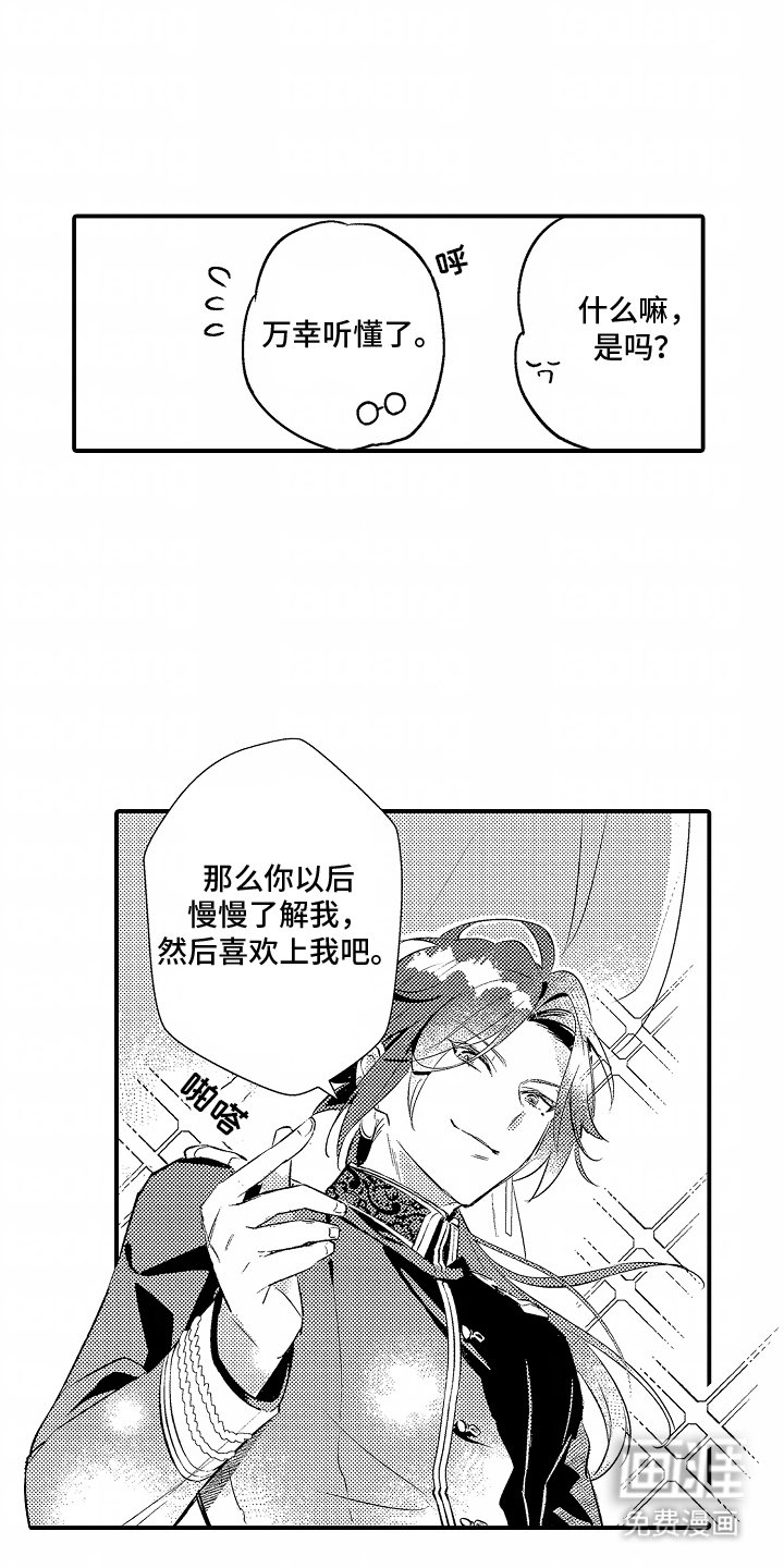 第2章：成为妻子