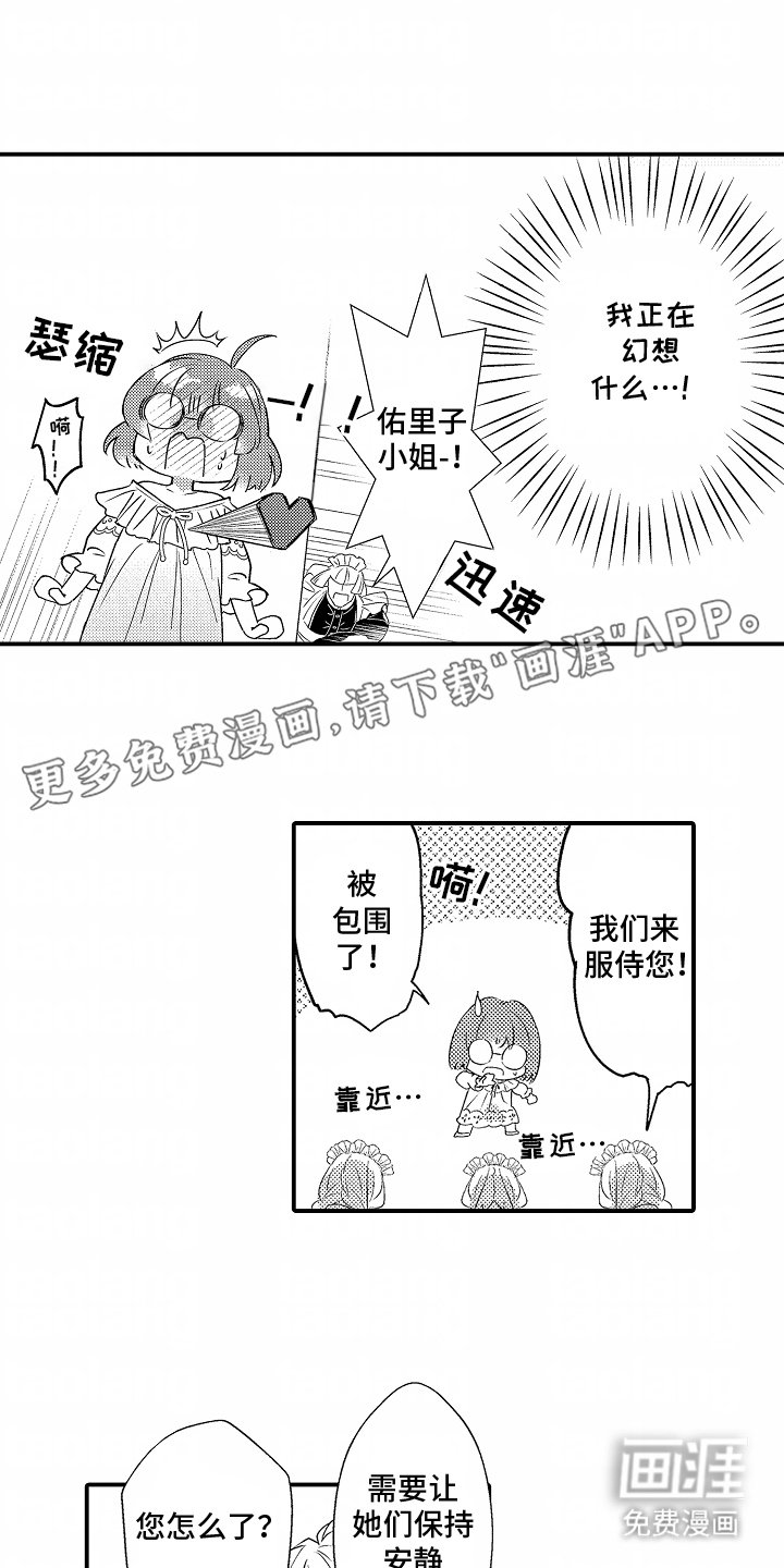 第5章：敞开心扉