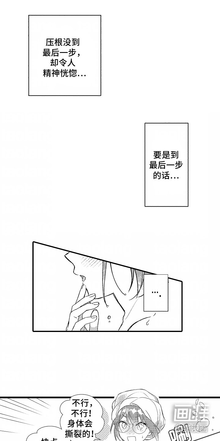 第5章：敞开心扉