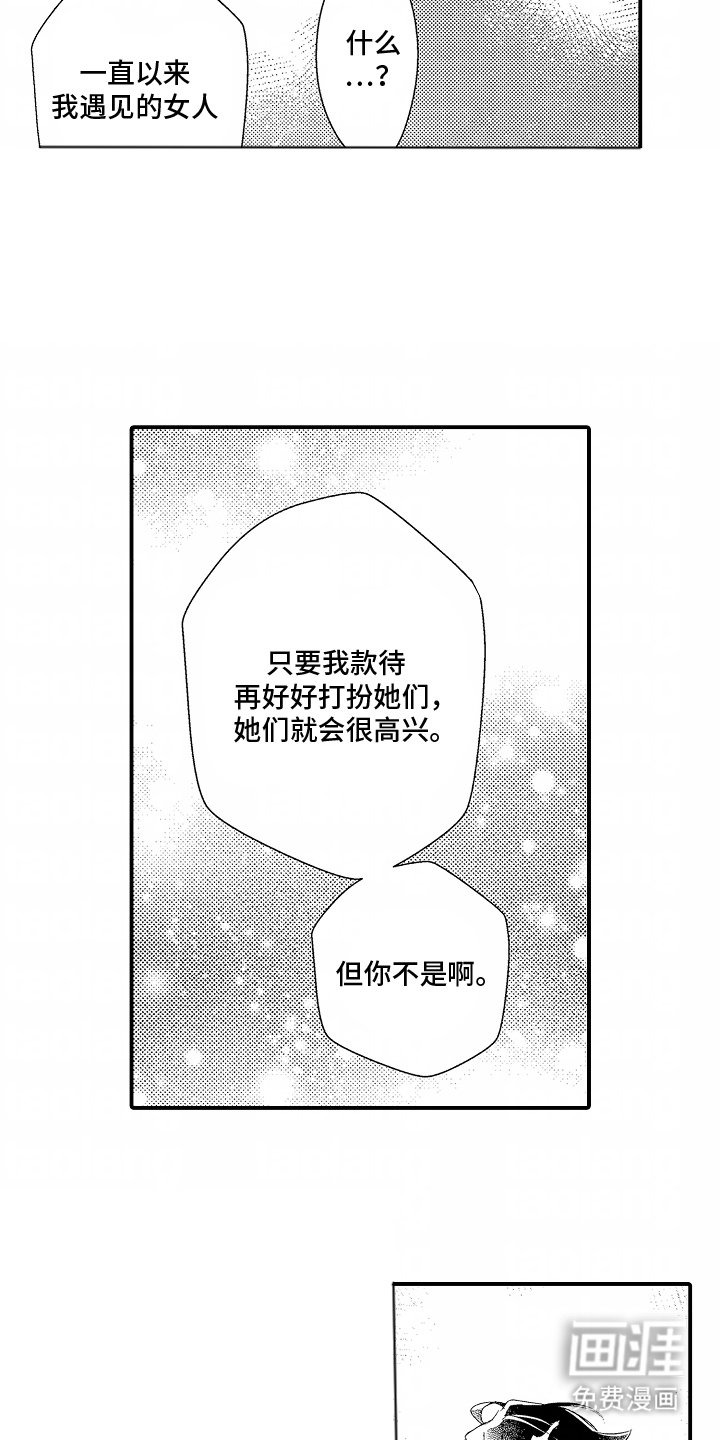 第5章：敞开心扉