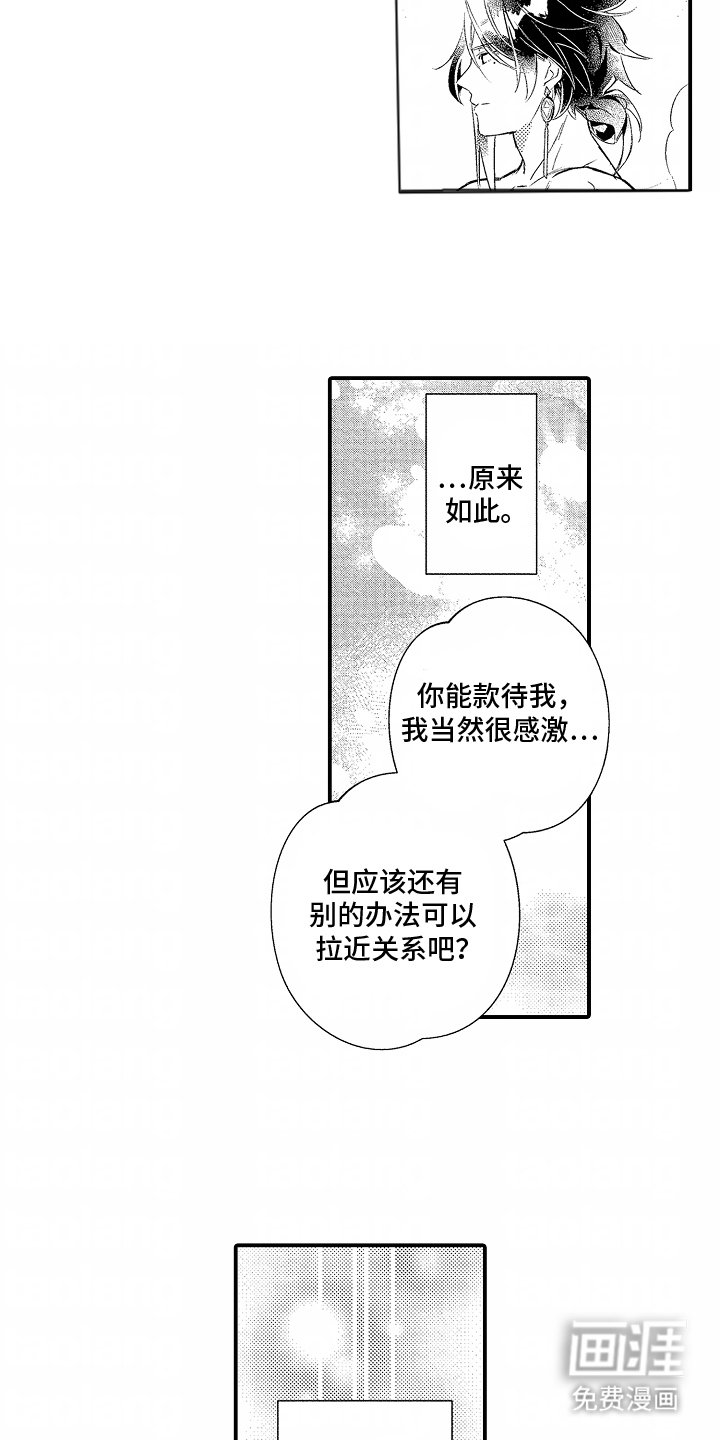 第5章：敞开心扉