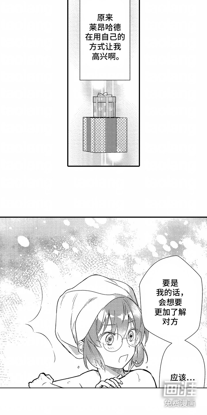 第5章：敞开心扉