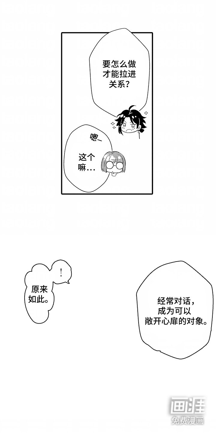 第5章：敞开心扉