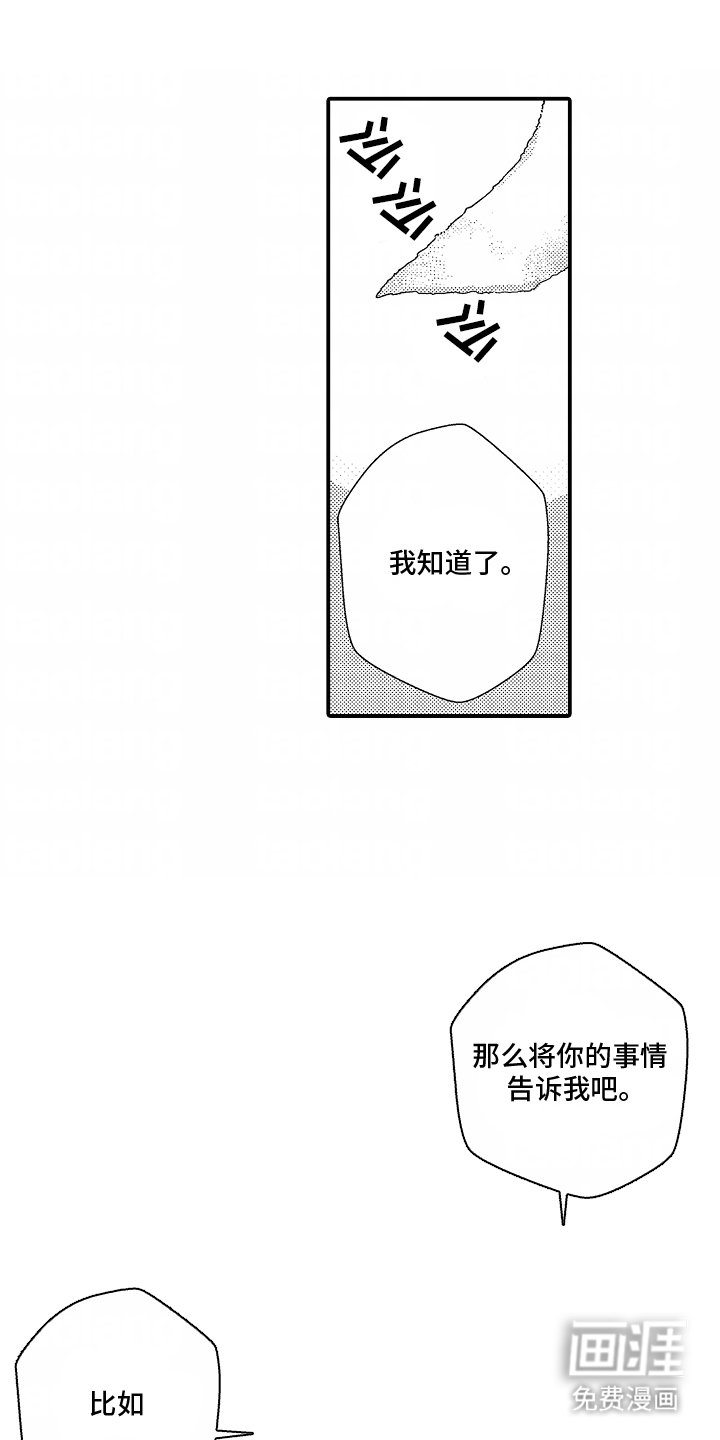 第5章：敞开心扉