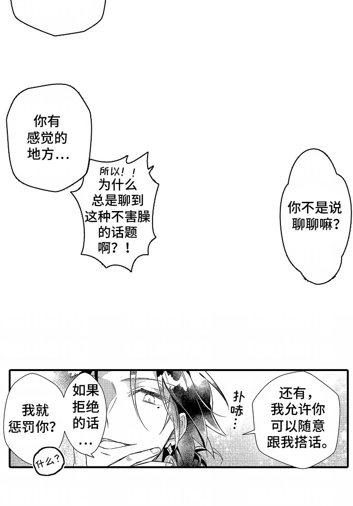 第5章：敞开心扉
