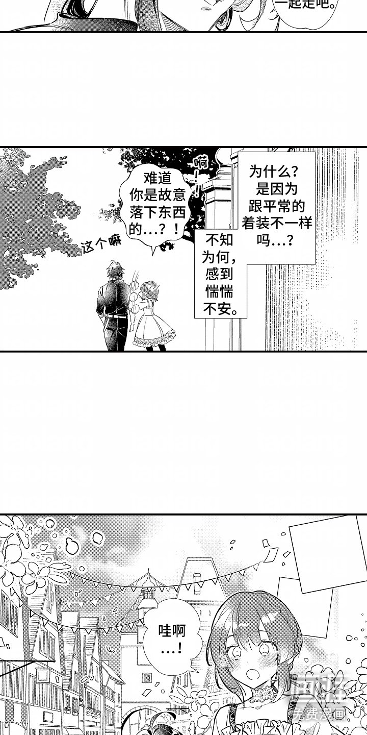 第7章：约会