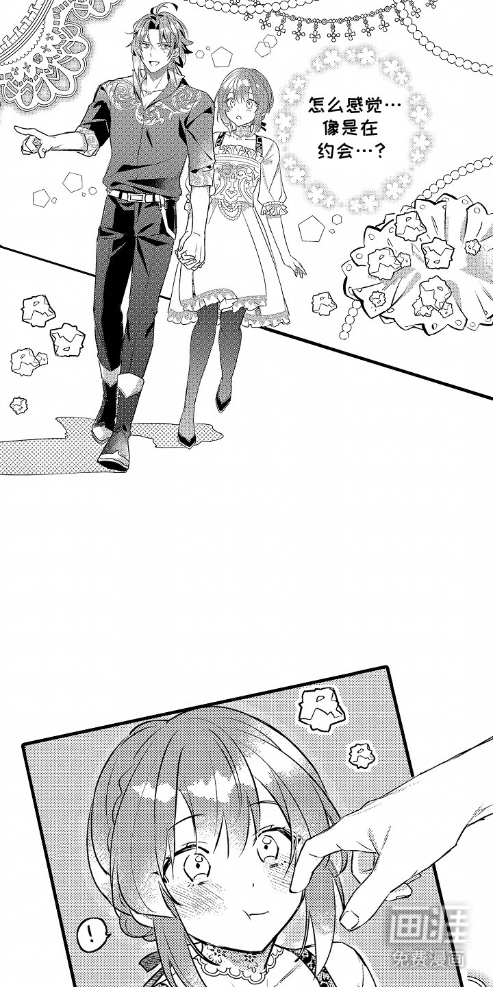 第7章：约会