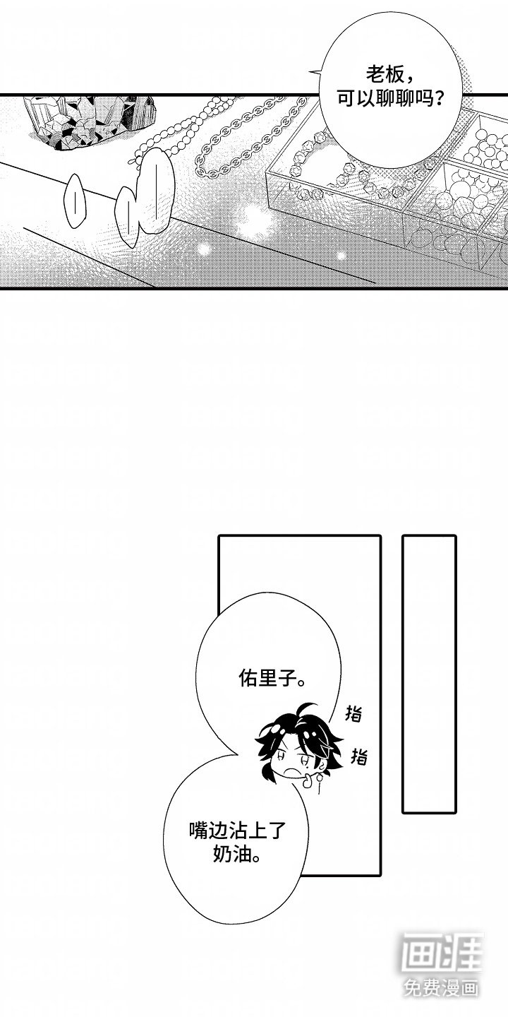 第8章：怦然心动