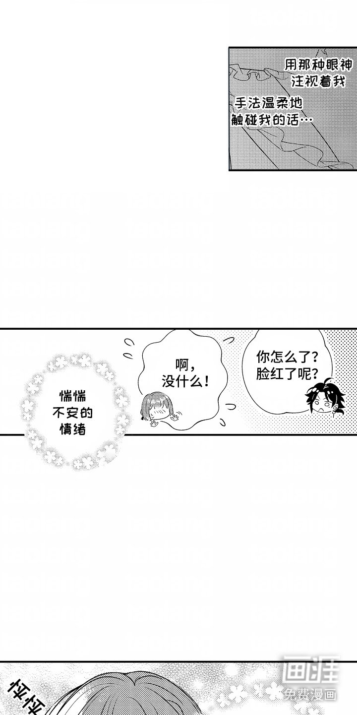 第8章：怦然心动