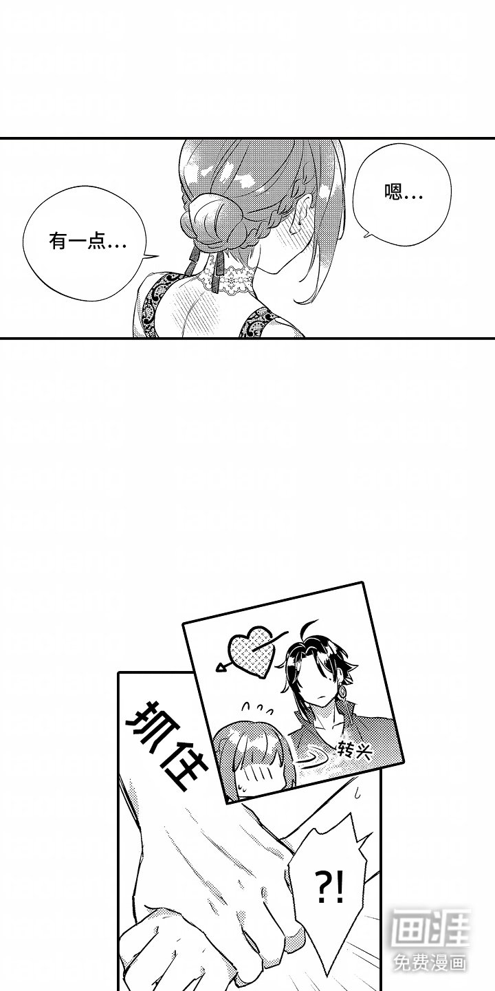 第8章：怦然心动