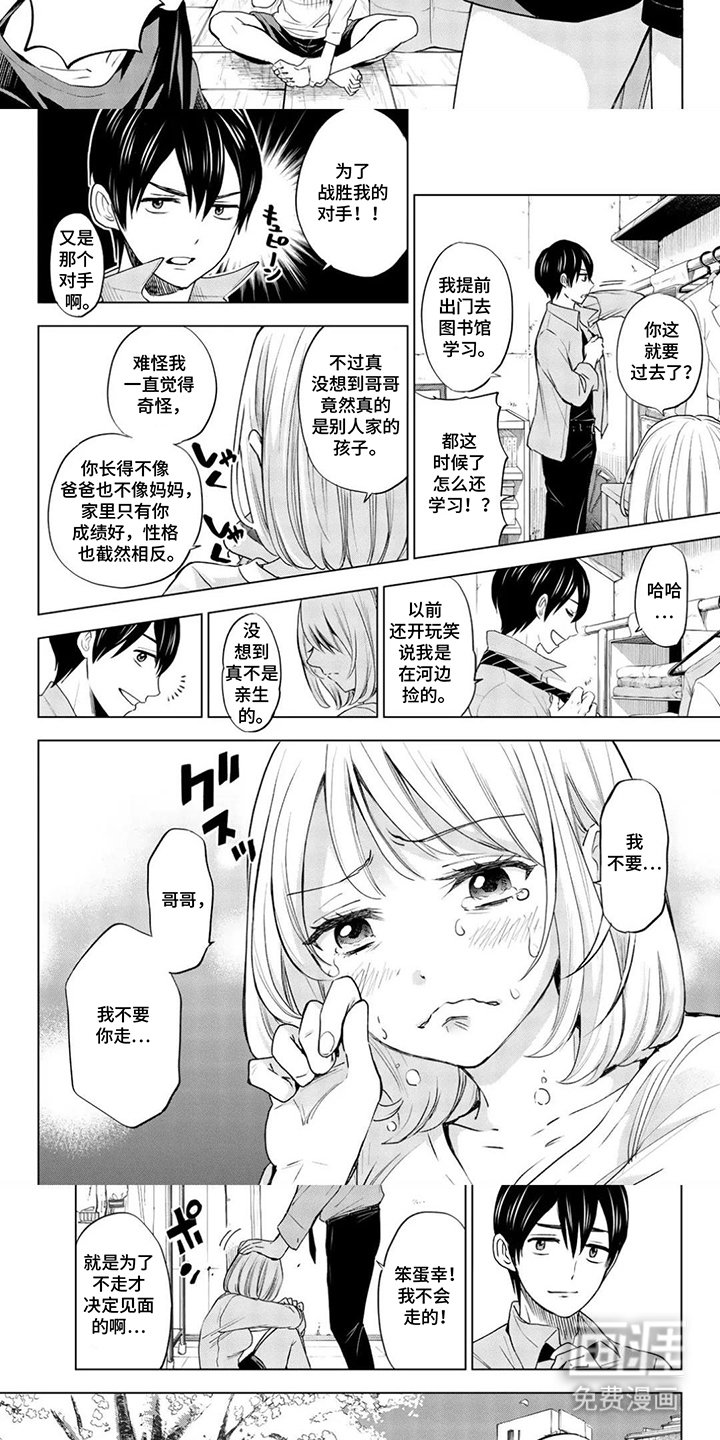 第1章：命运的事故
