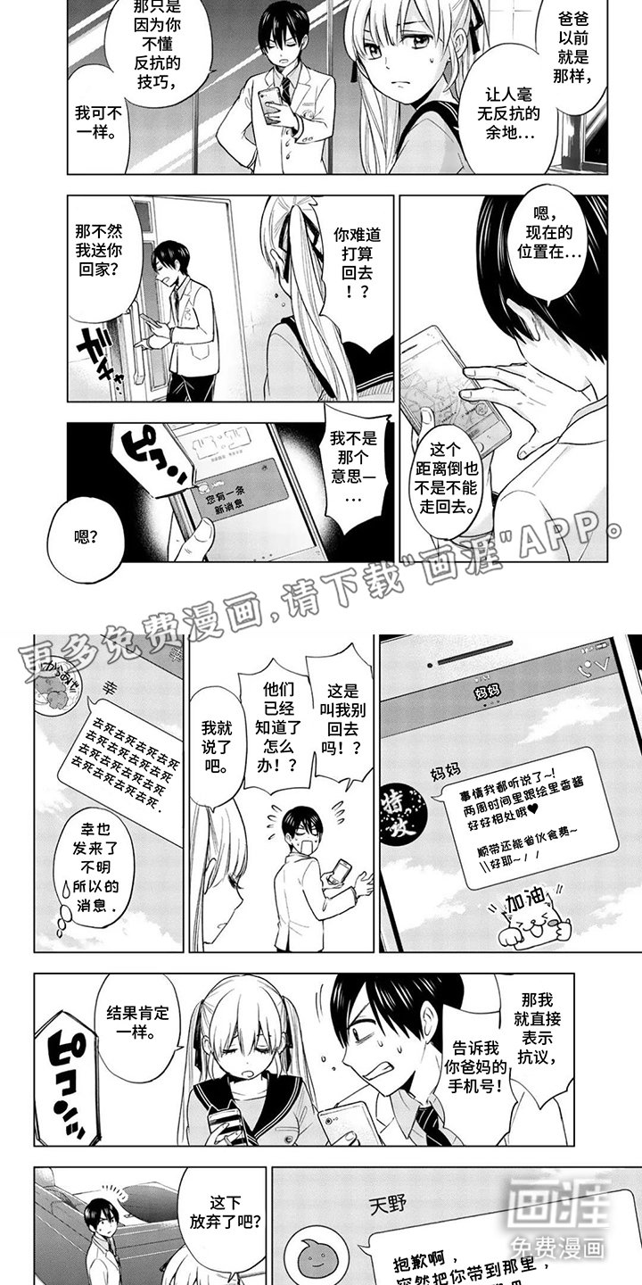第11章：那样的人