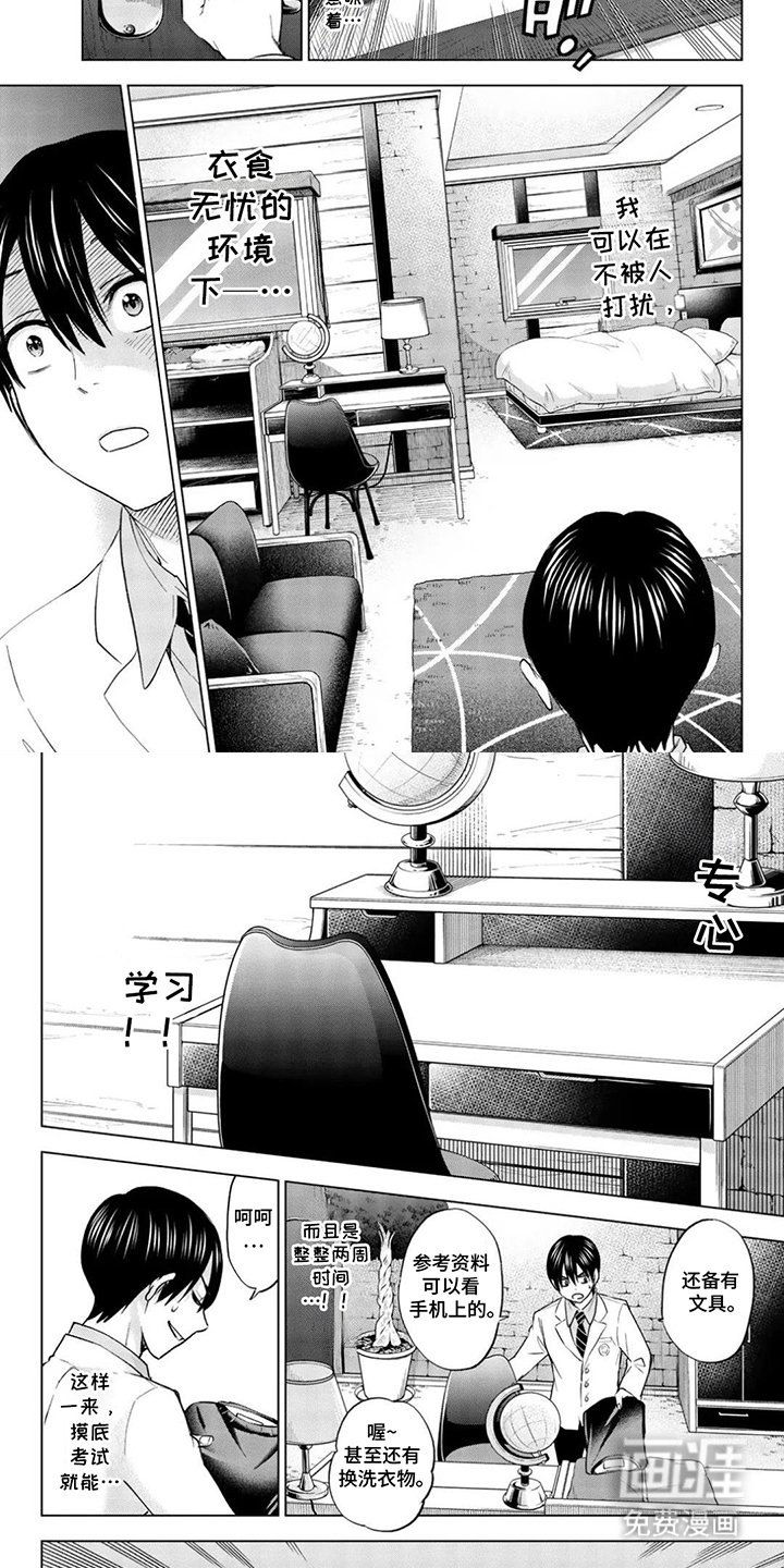 第11章：那样的人