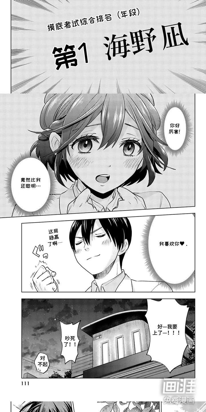 第11章：那样的人