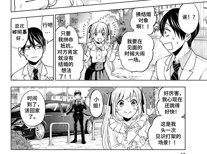 第4章：大闹一场