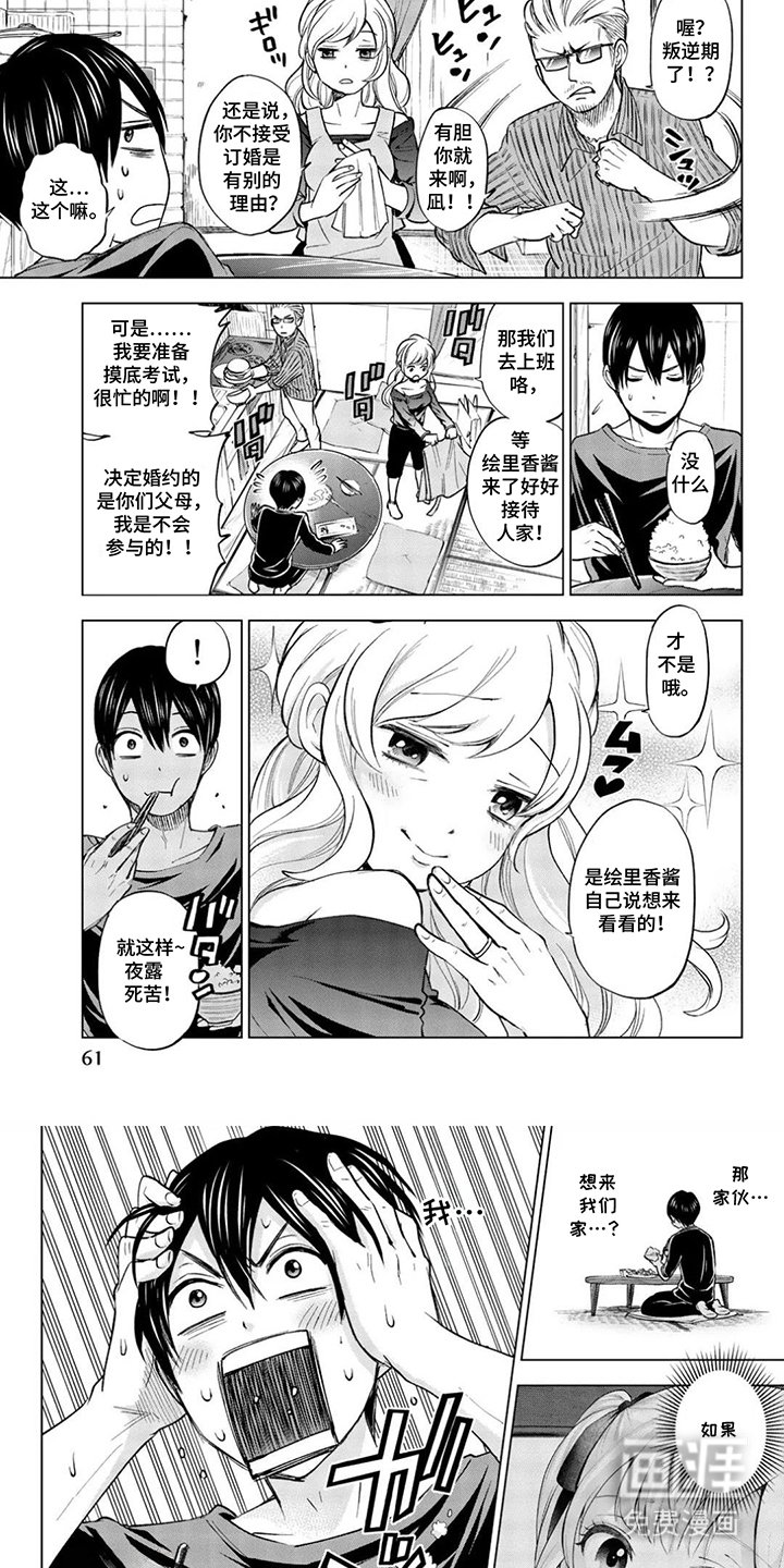 第6章：命运齿轮