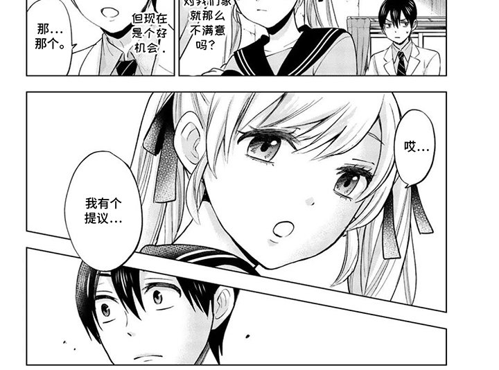 第7章：有个提议