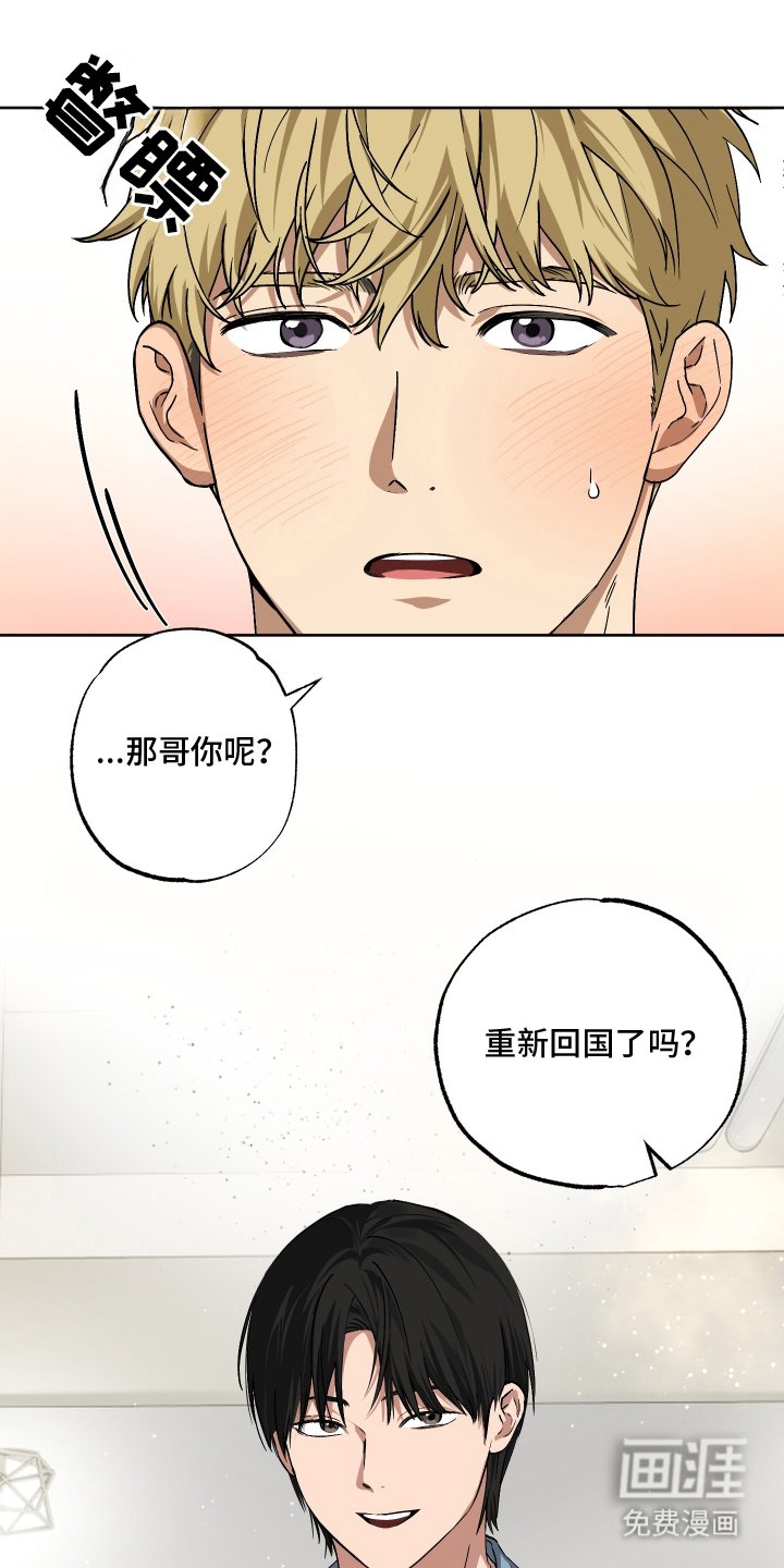 第2章：回国的他