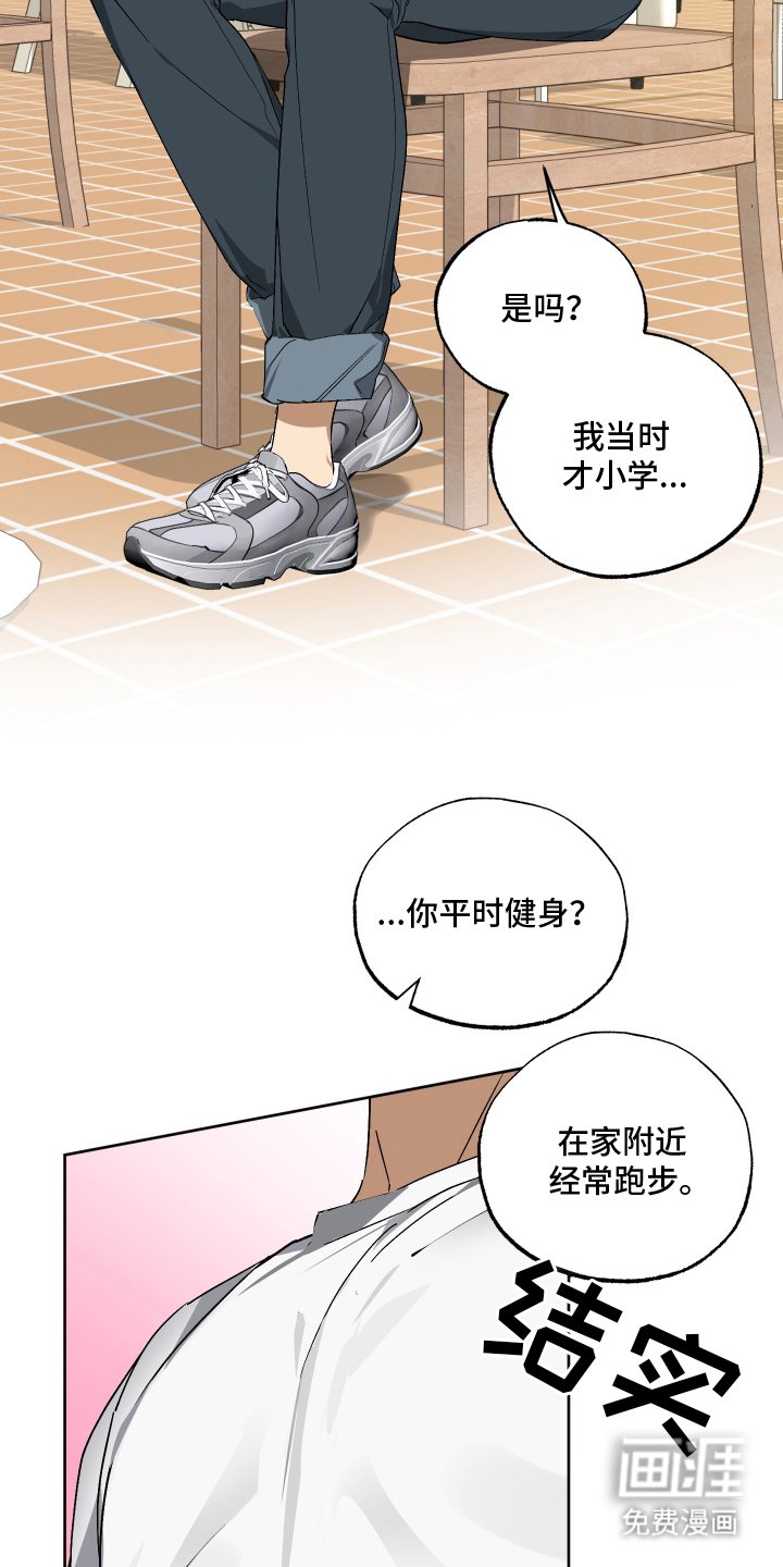 第2章：回国的他