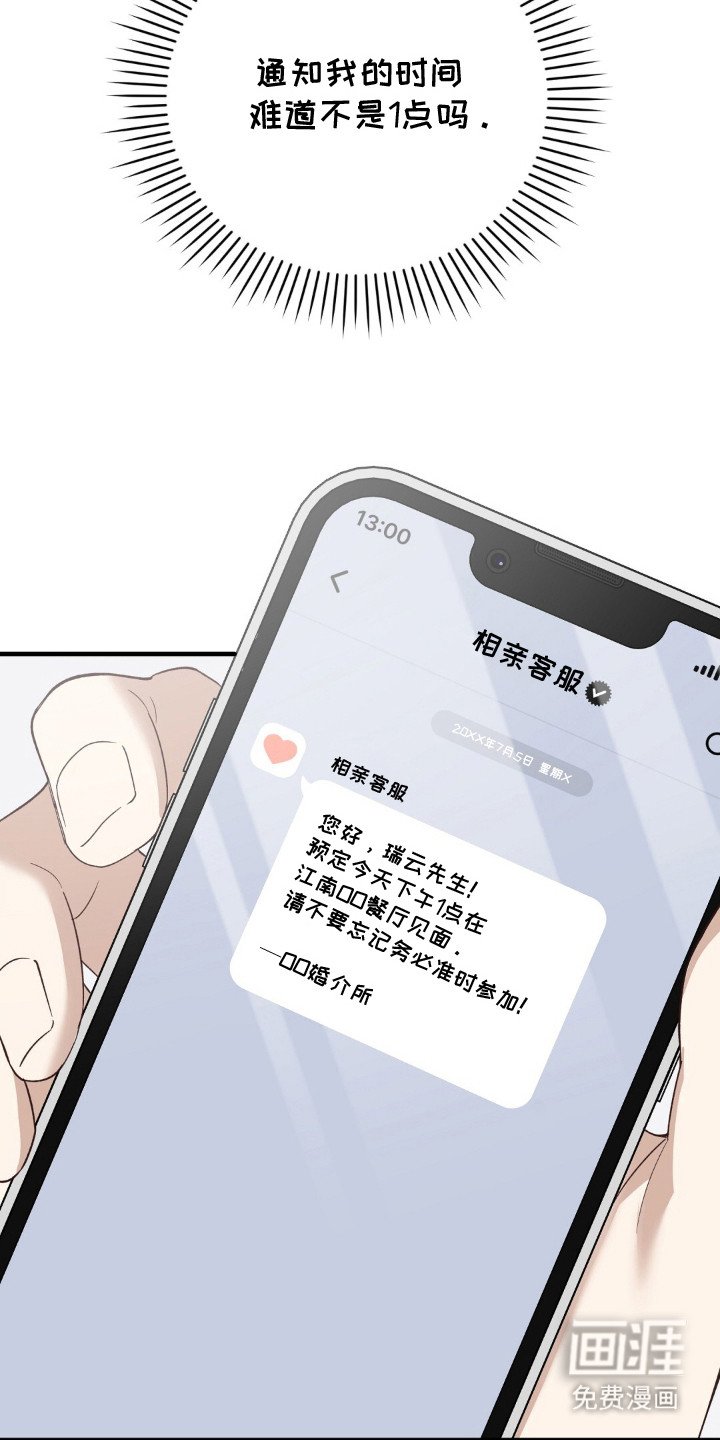 第1章：相亲