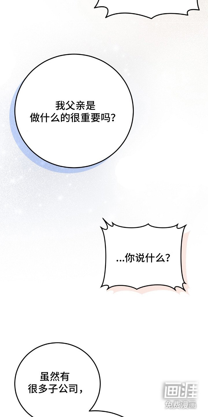 第13章：家世差距