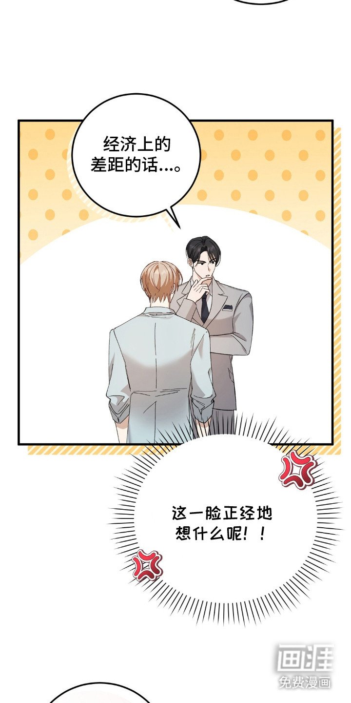 第13章：家世差距