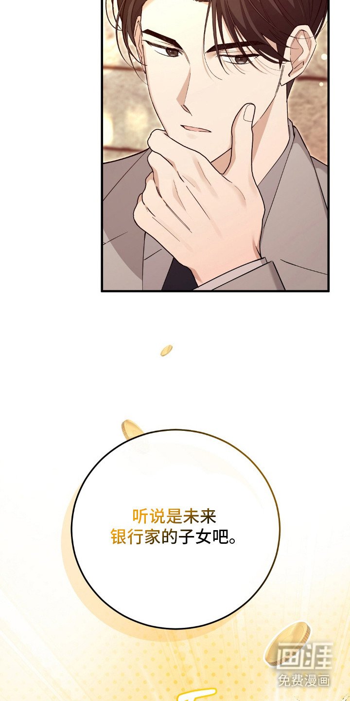 第13章：家世差距