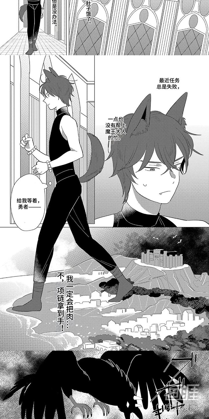 第1章：为了魔王大人
