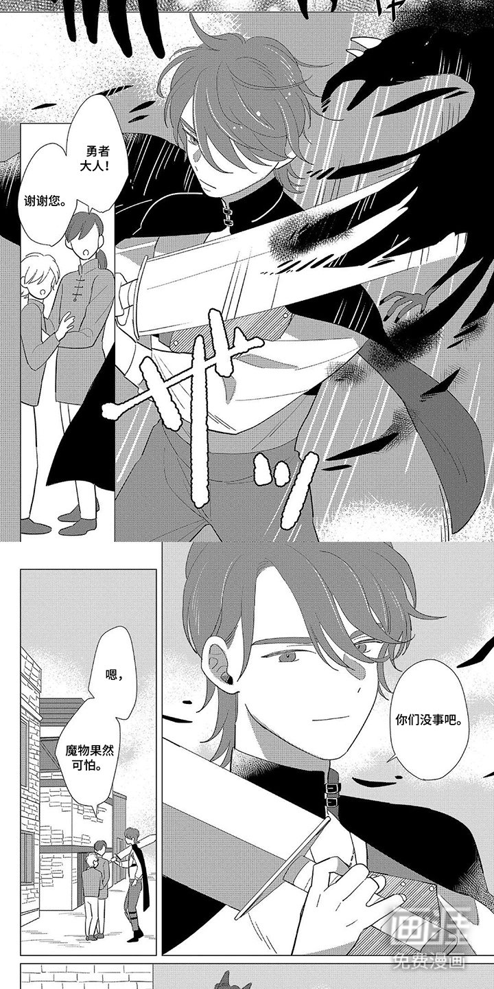 第1章：为了魔王大人