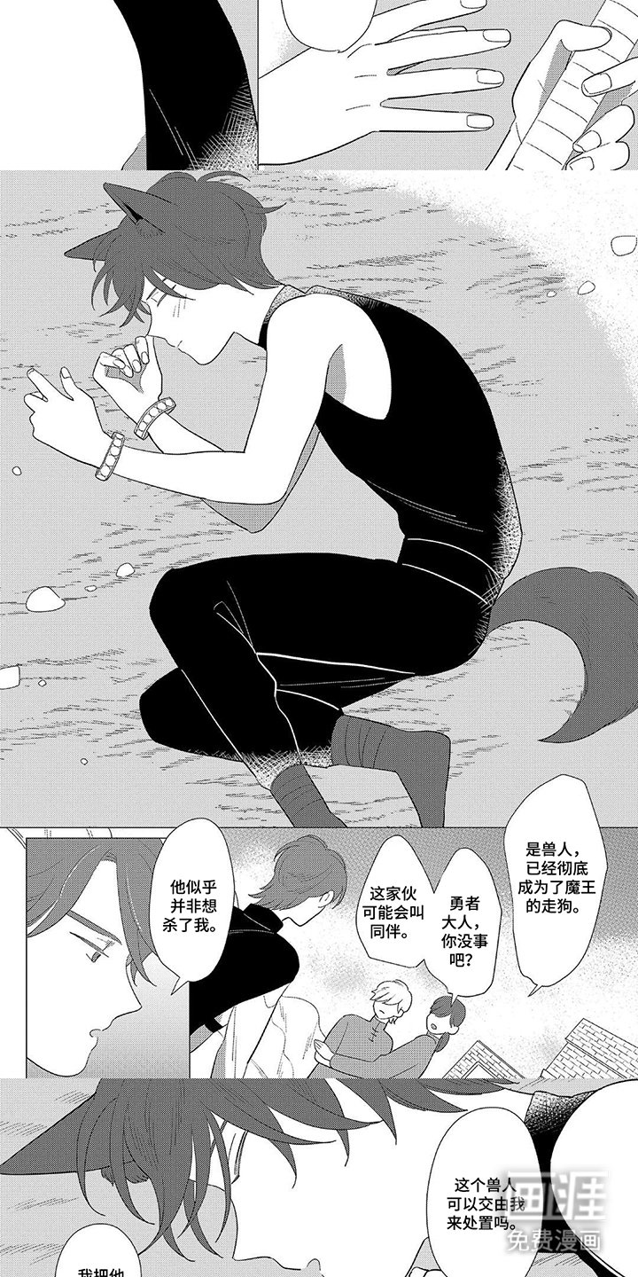 第2章：勇者的项链