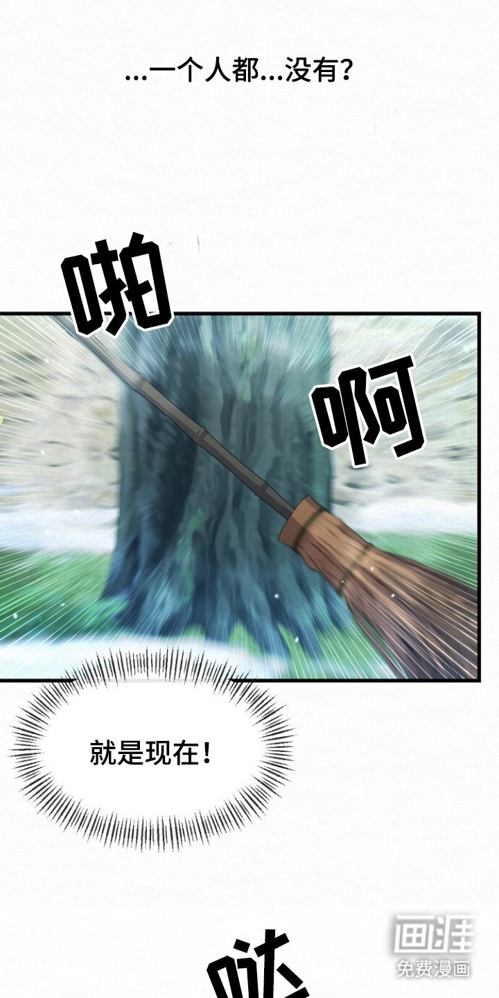 第13章：没人了