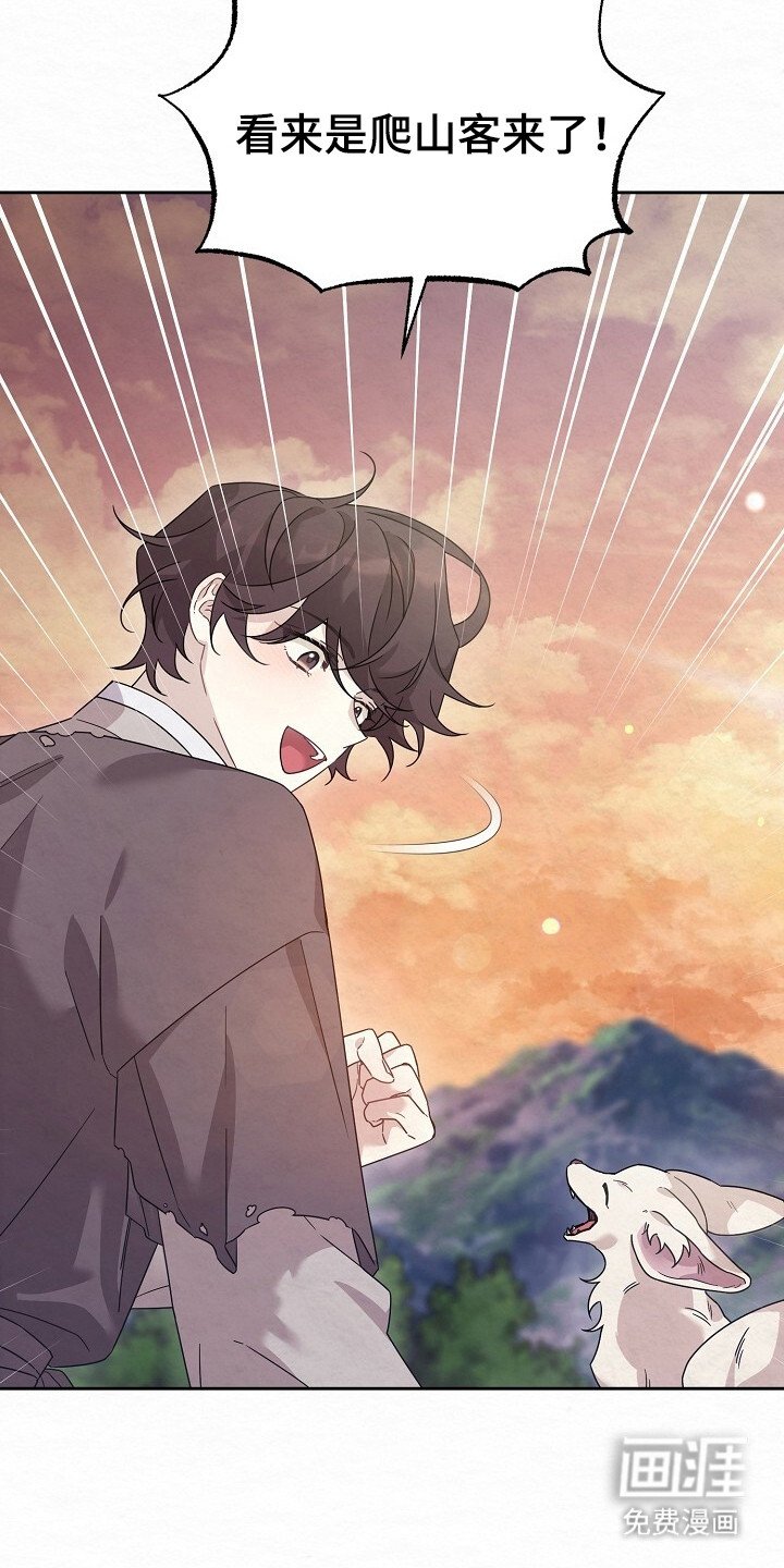 第2章：爬山客