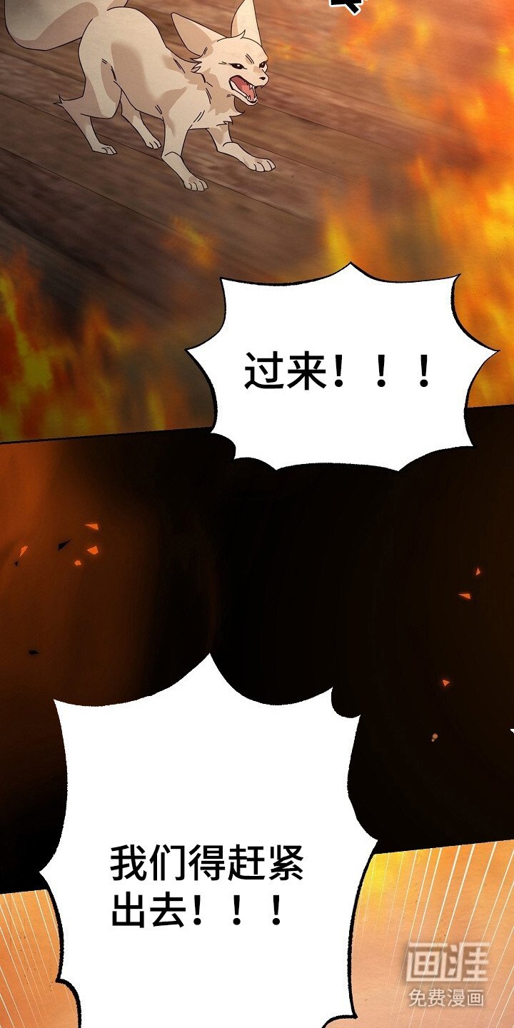 第4章：着火了