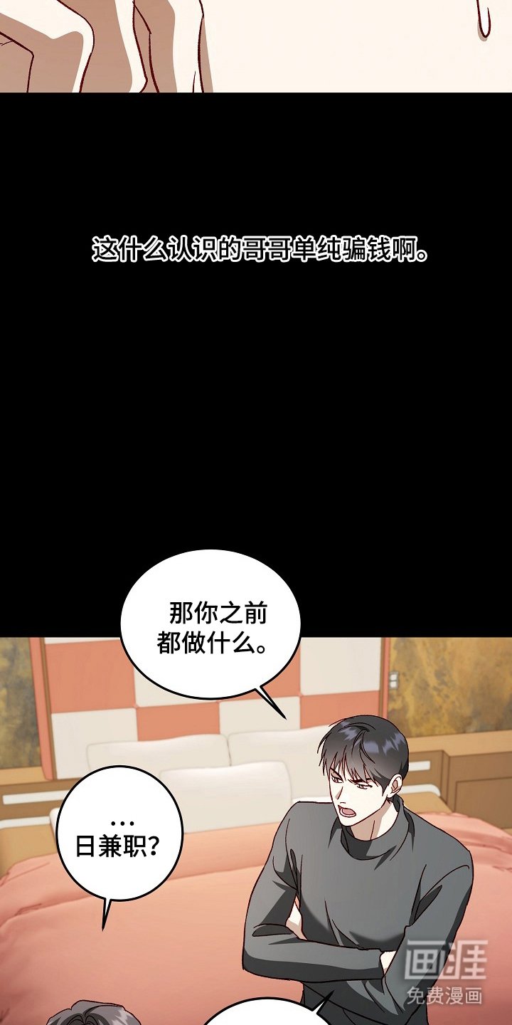 第14章：被骗