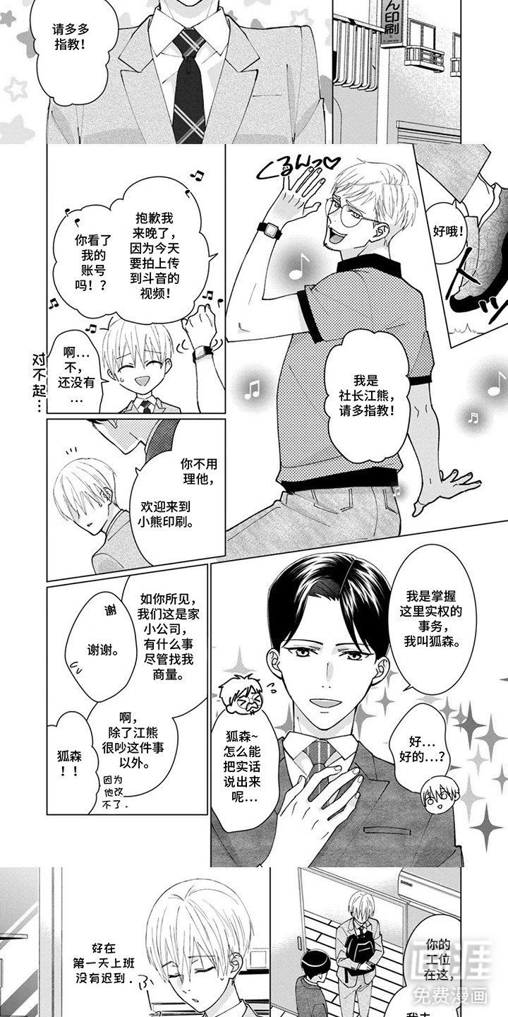 第2章：入职