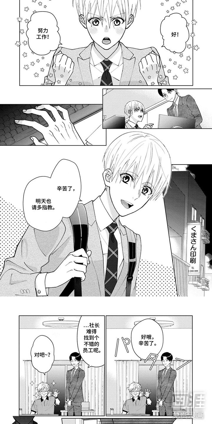 第2章：入职