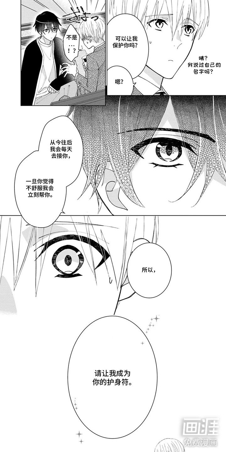 第3章：护身符