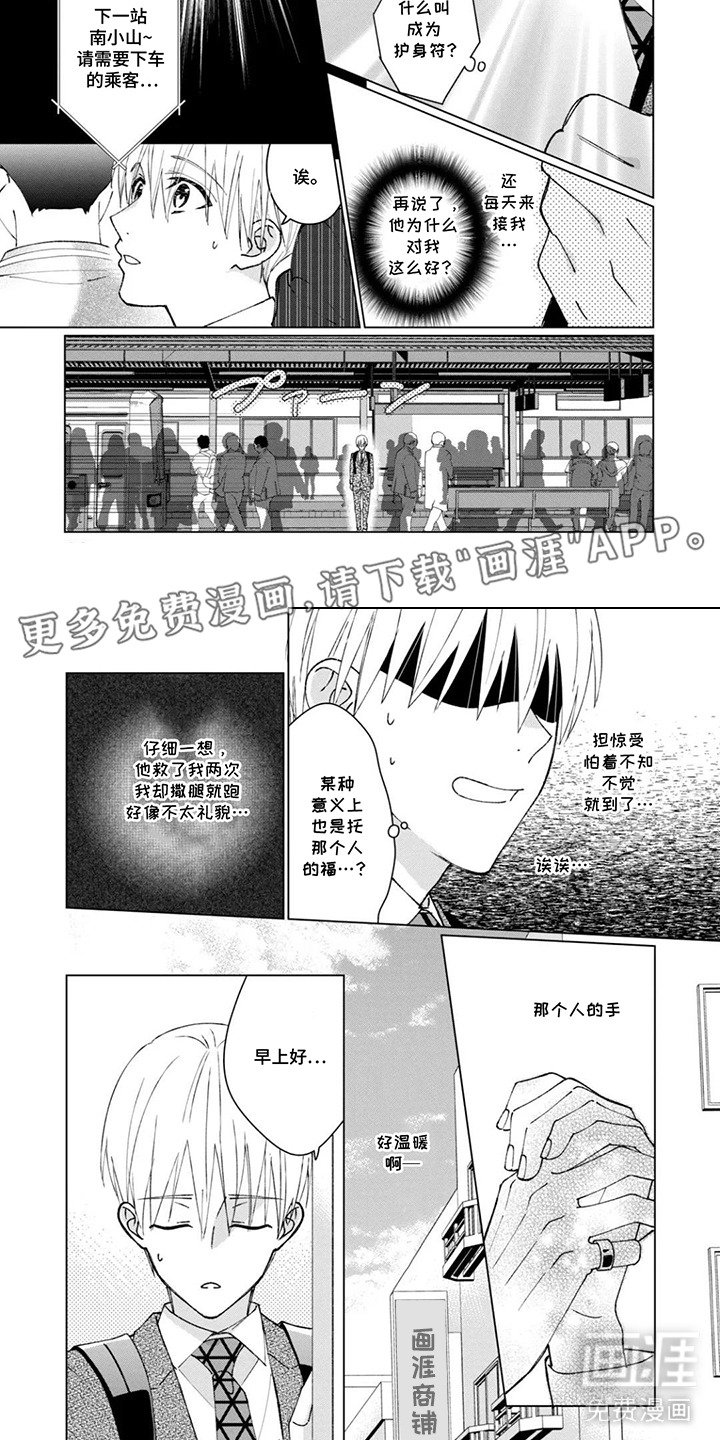 第4章：熟人